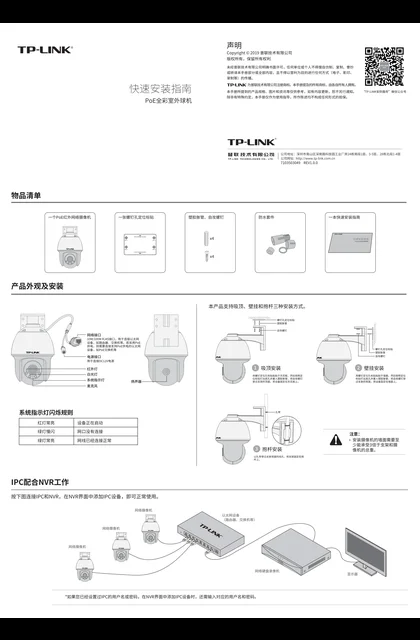 TP-LINK TL-IPC633P-A4 V4.0